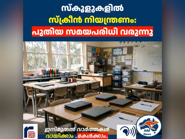 സ്കൂളുകളിൽ സ്ക്രീൻ നിയന്ത്രണം: പുതിയ സമയപരിധി വരുന്നു