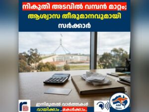 നികുതി അടവിൽ വമ്പൻ മാറ്റം; ആശ്വാസ തീരുമാനവുമായി സർക്കാർ