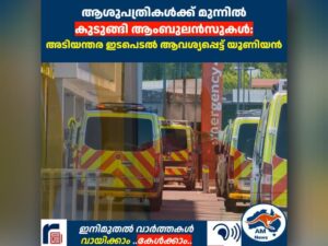 സൗത്ത് ഓസ്ട്രേലിയയിൽ ആംബുലൻസ് റാമ്പിംഗ് പ്രതിസന്ധി കടുക്കുന്നു: അടിയന്തര ഇടപെടൽ ആവശ്യപ്പെട്ട് യൂണിയൻ
