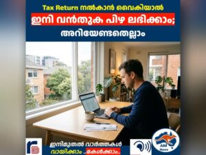 Tax Return നൽകാൻ വൈകിയാൽ  ഇനി വൻതുക പിഴ ലഭിക്കാം;  അറിയേണ്ടതെല്ലാം