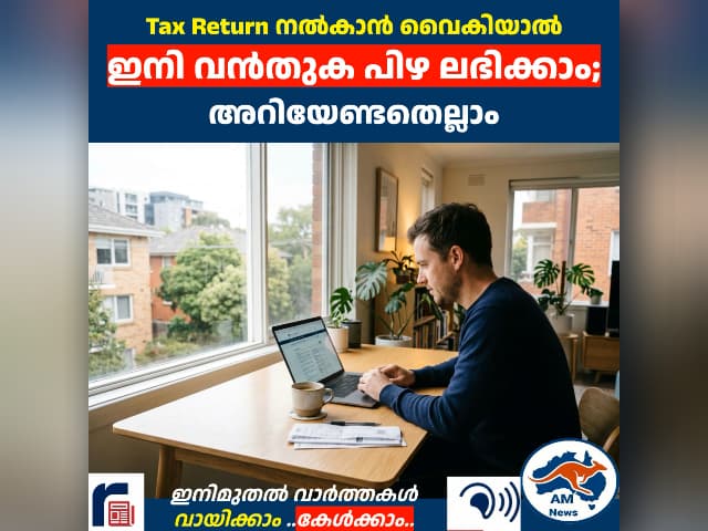 Tax Return നൽകാൻ വൈകിയാൽ  ഇനി വൻതുക പിഴ ലഭിക്കാം;  അറിയേണ്ടതെല്ലാം